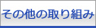 三六商事株式会社　お問合せ