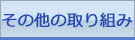 三六商事株式会社　お問合せ