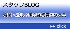 スタッフＢＬＯＧ