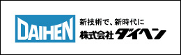 株式会社ダイヘン